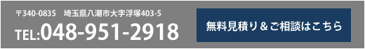 048-951-2918